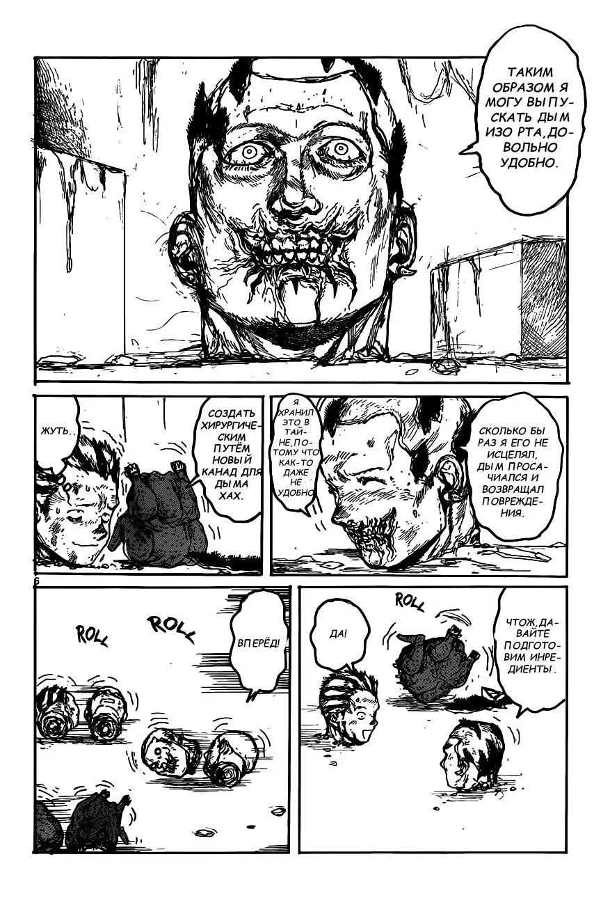Read Dorohedoro RU Manga Online