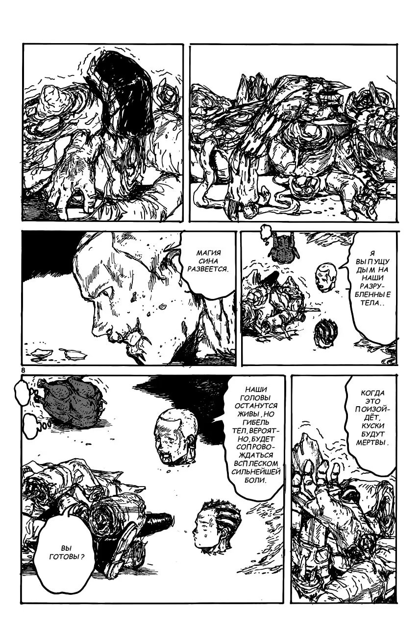 Read Dorohedoro RU Manga Online