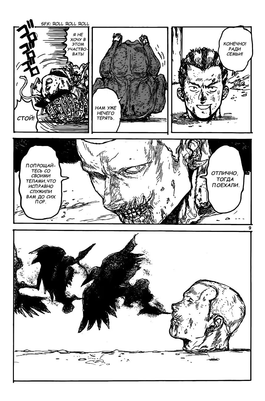 Read Dorohedoro RU Manga Online