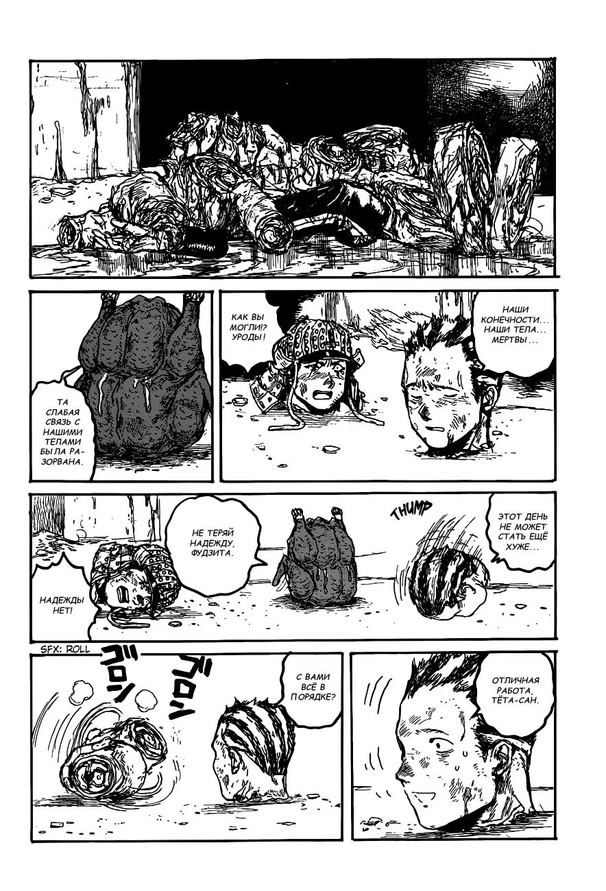 Read Dorohedoro RU Manga Online
