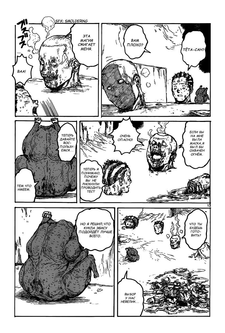 Read Dorohedoro RU Manga Online