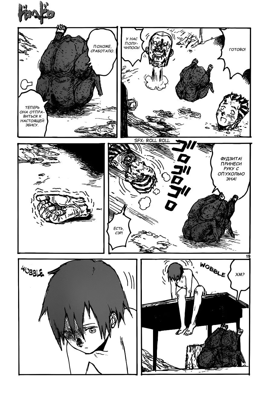 Read Dorohedoro RU Manga Online