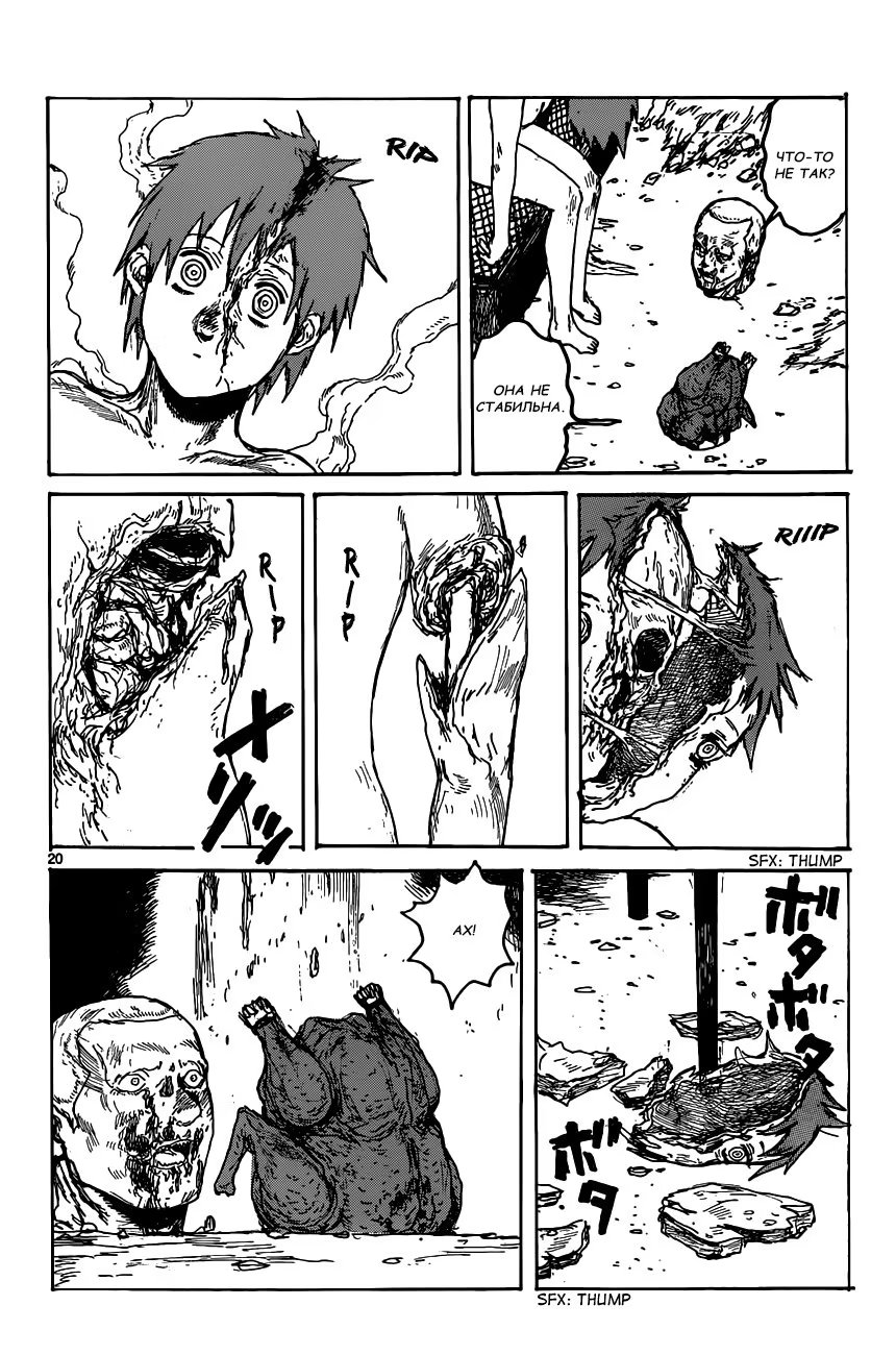 Read Dorohedoro RU Manga Online