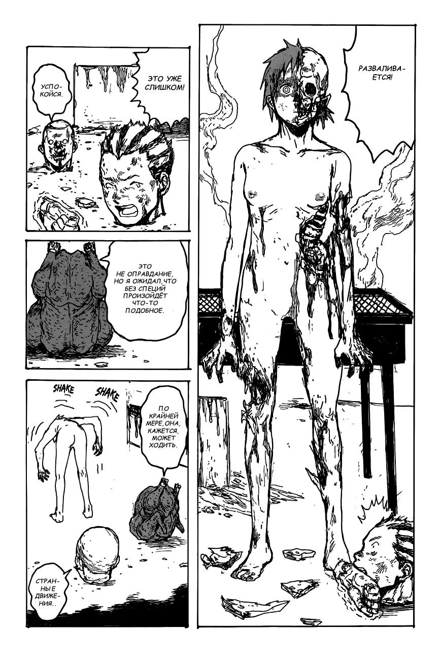 Read Dorohedoro RU Manga Online
