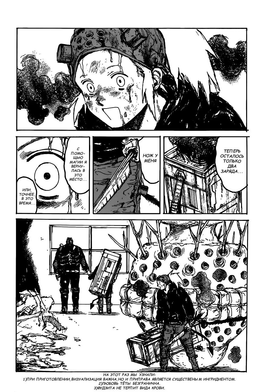 Read Dorohedoro RU Manga Online