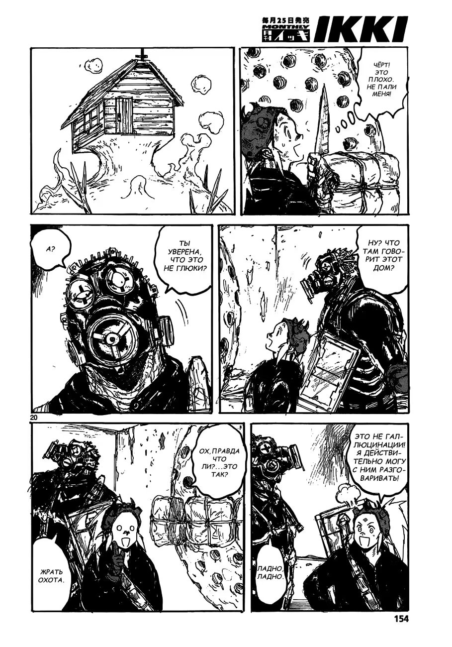 Read Dorohedoro RU Manga Online