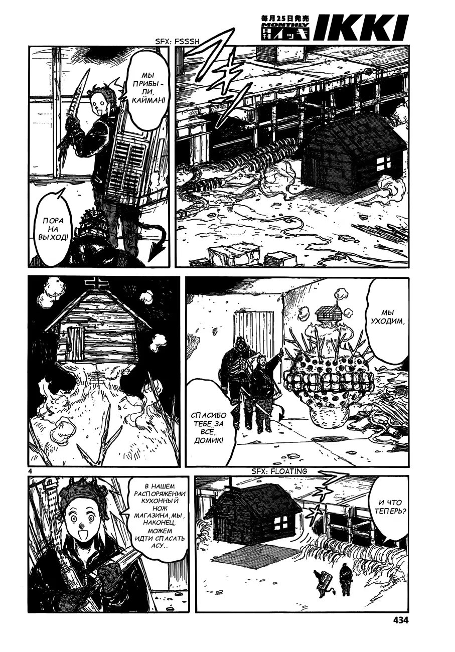 Read Dorohedoro RU Manga Online