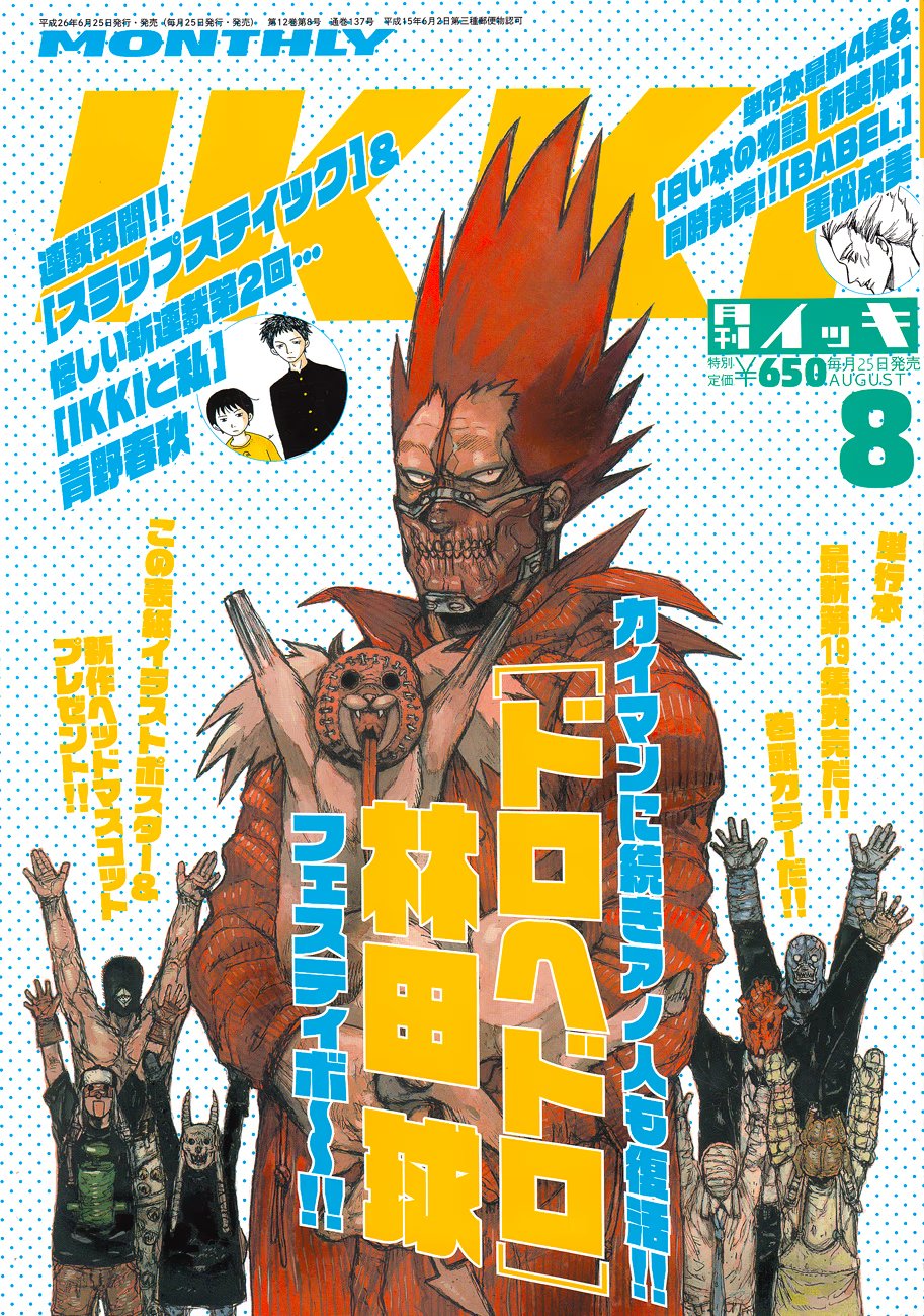 Read Dorohedoro RU Manga Online
