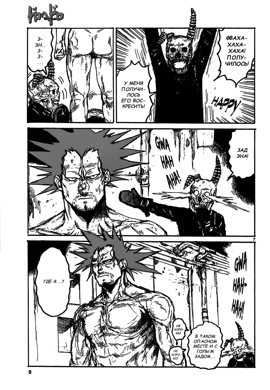 Read Dorohedoro RU Manga Online