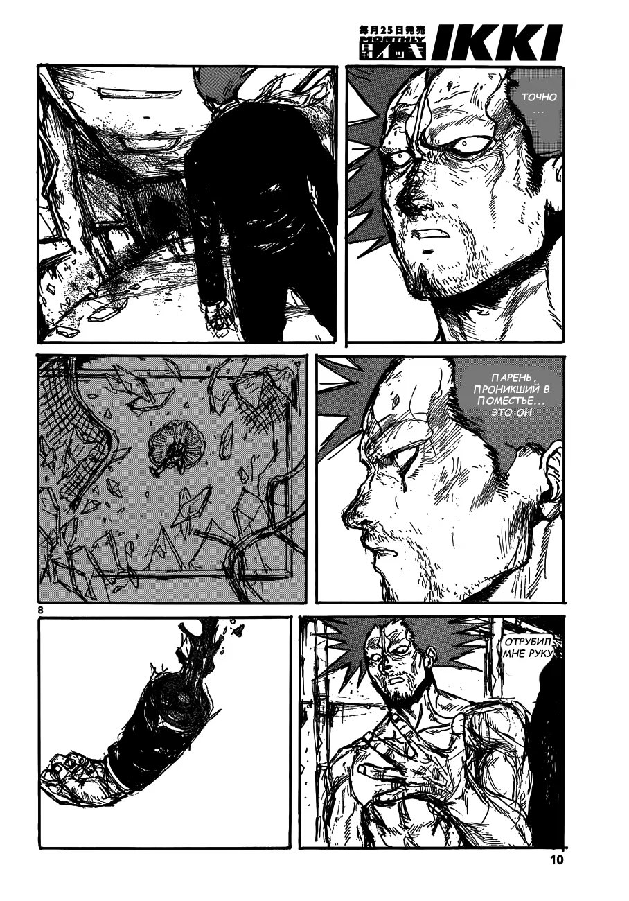 Read Dorohedoro RU Manga Online