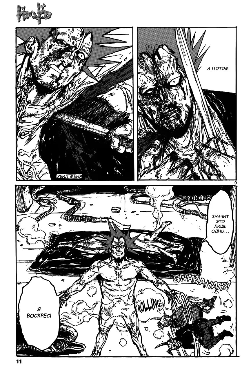 Read Dorohedoro RU Manga Online