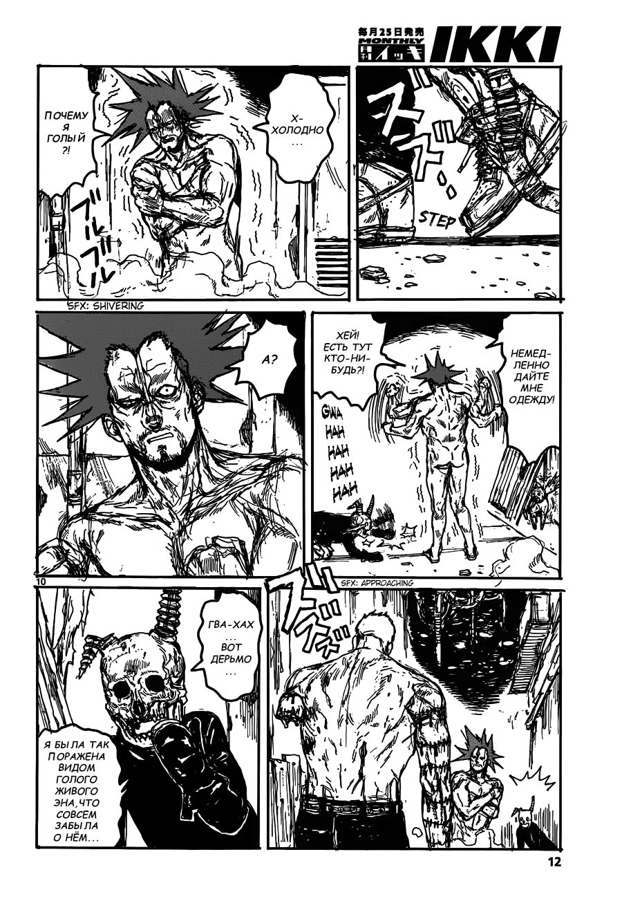Read Dorohedoro RU Manga Online
