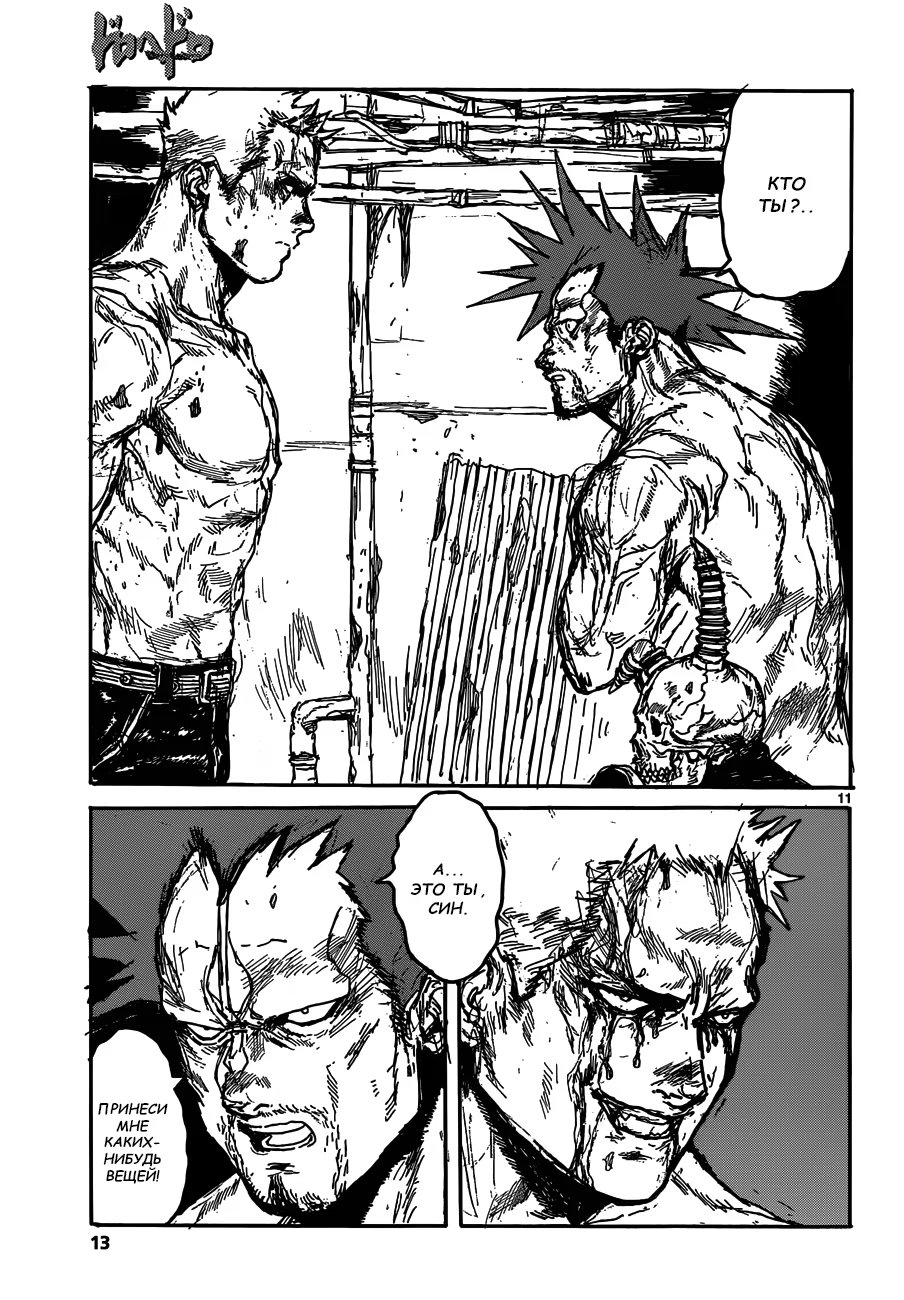 Read Dorohedoro RU Manga Online