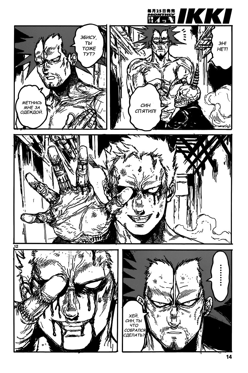 Read Dorohedoro RU Manga Online