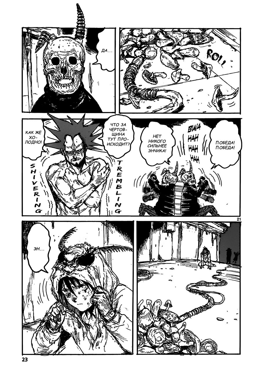 Read Dorohedoro RU Manga Online
