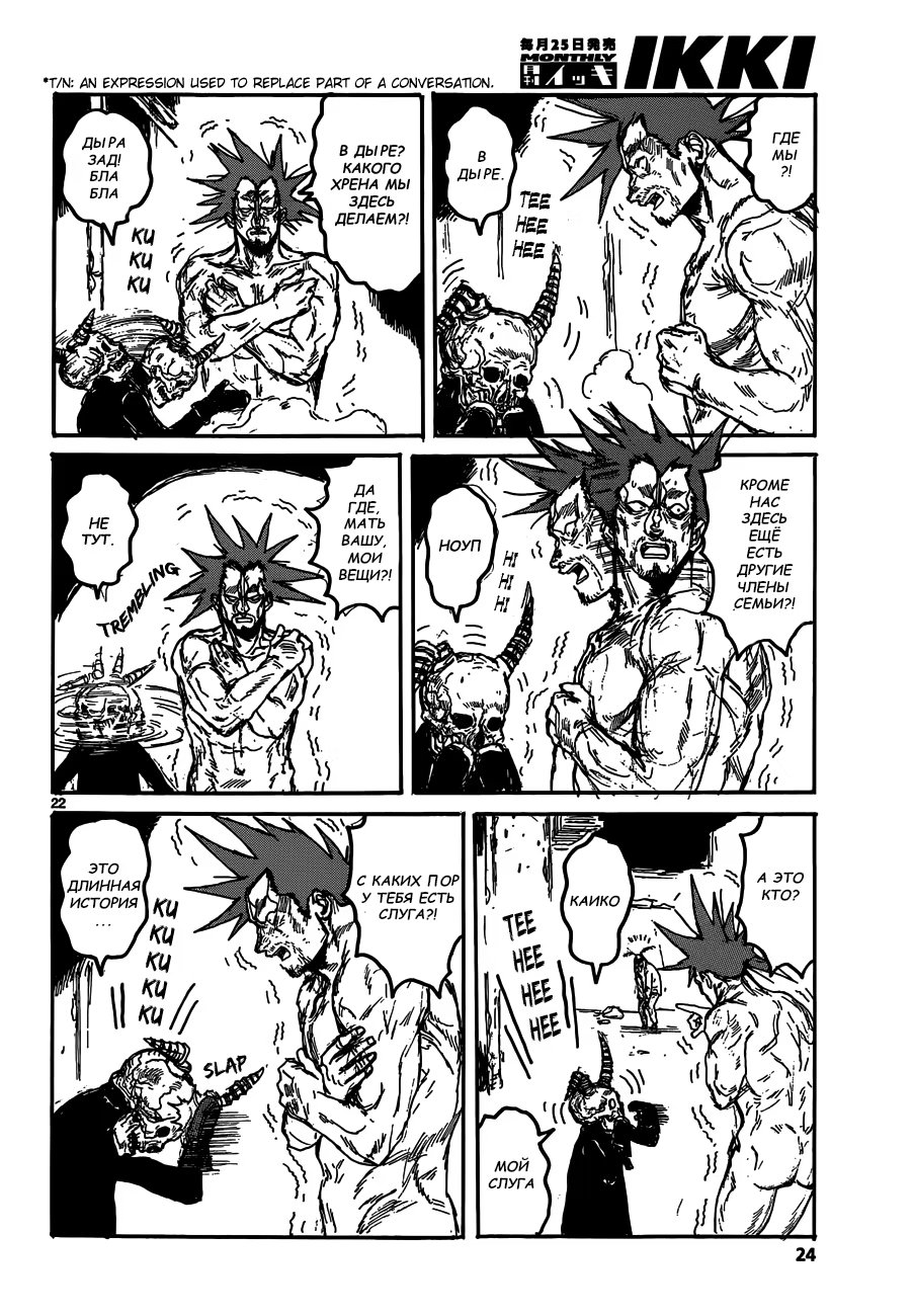 Read Dorohedoro RU Manga Online
