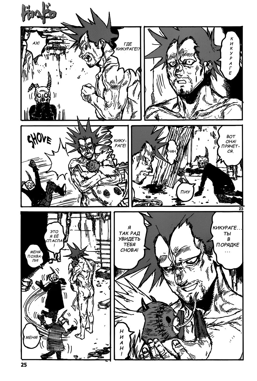 Read Dorohedoro RU Manga Online