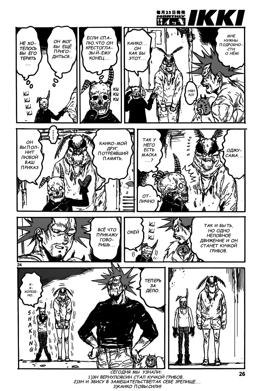 Read Dorohedoro RU Manga Online