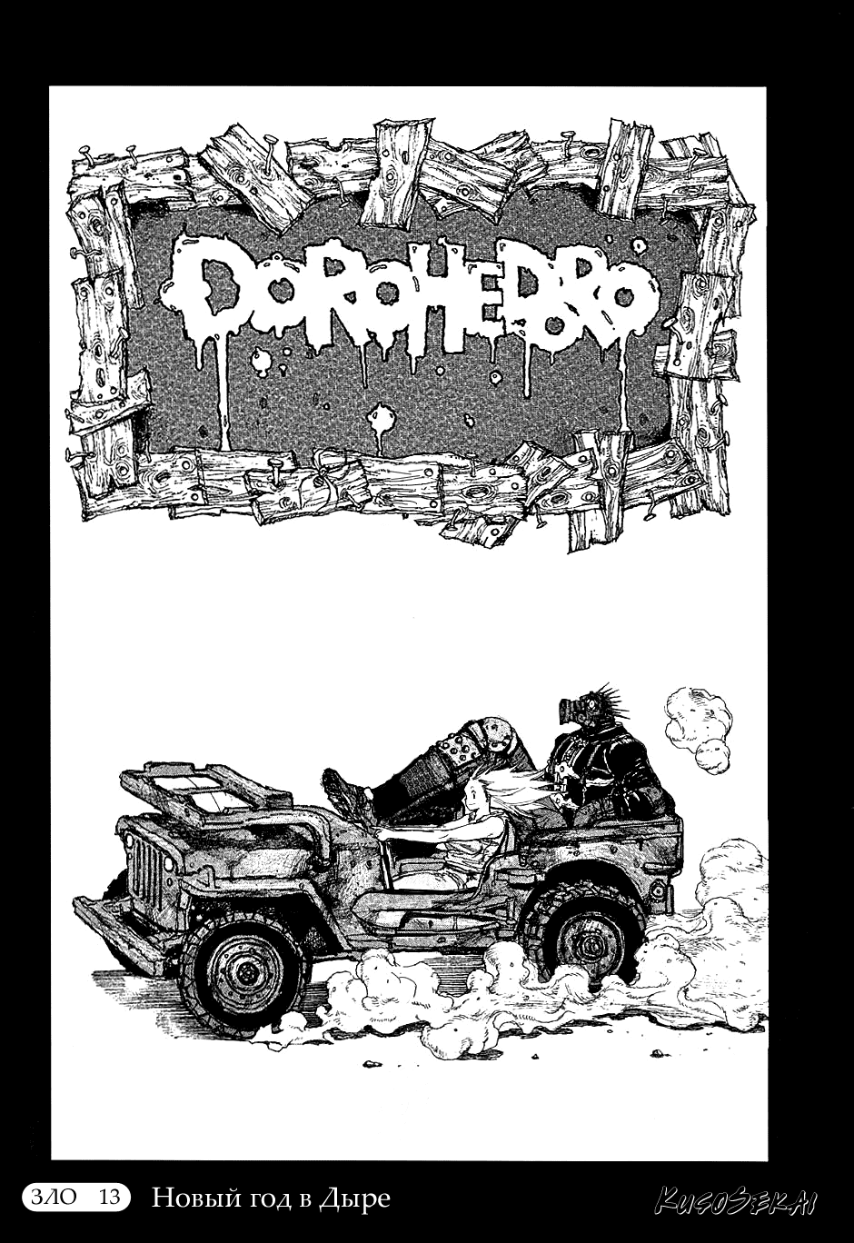 Read Dorohedoro RU Manga Online