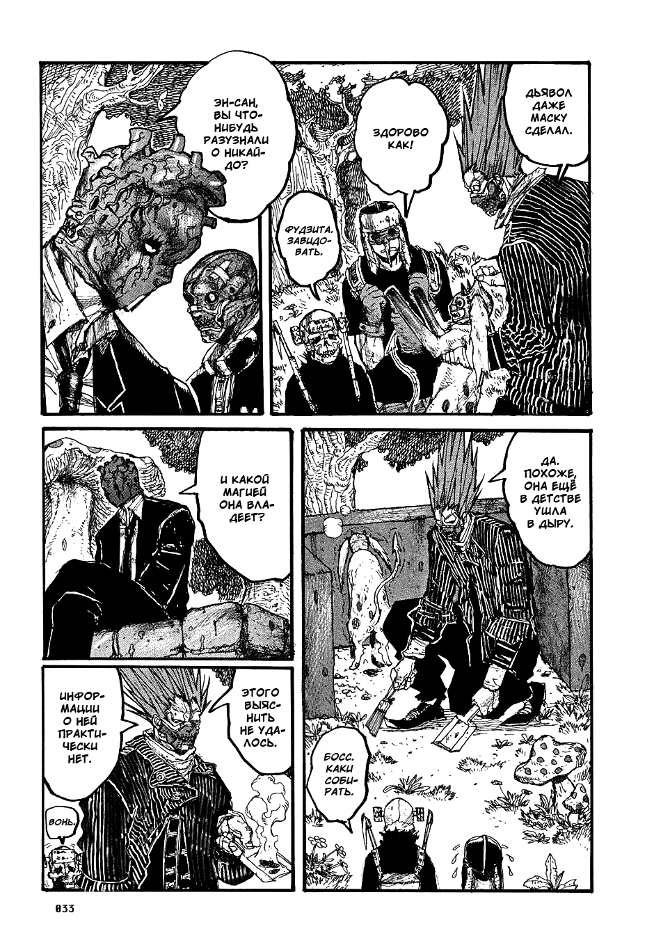 Read Dorohedoro RU Manga Online