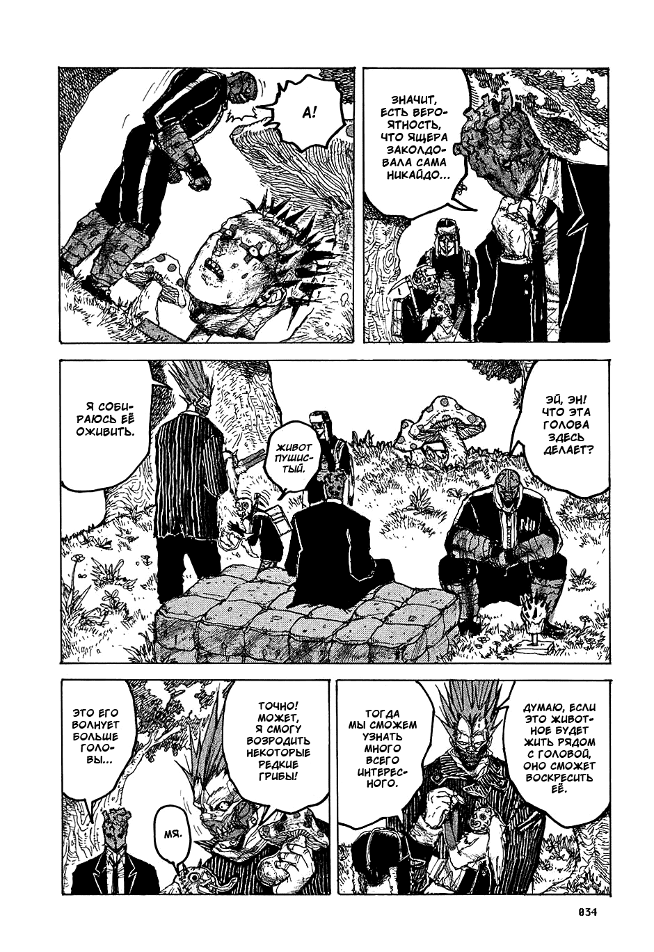 Read Dorohedoro RU Manga Online