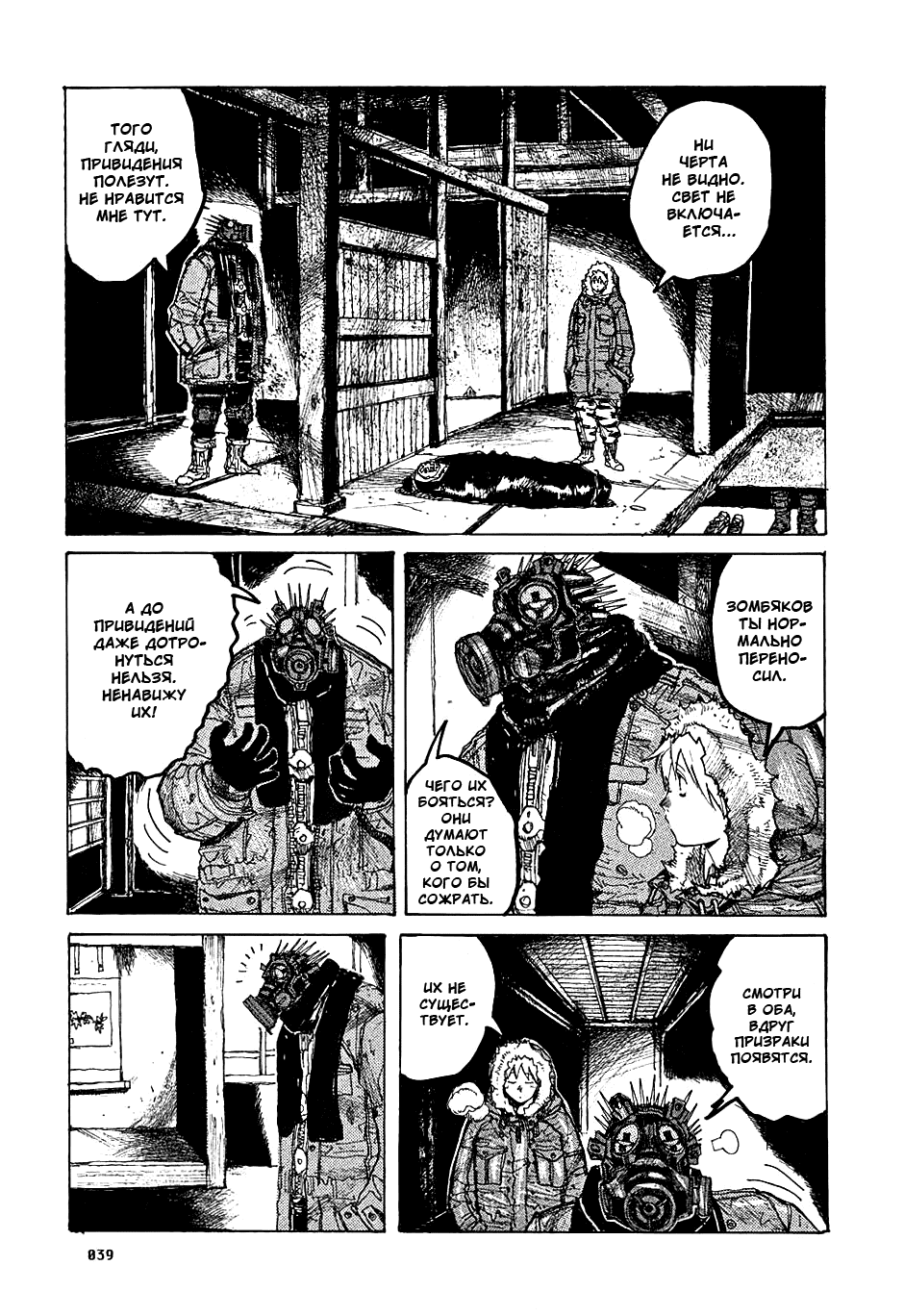 Read Dorohedoro RU Manga Online