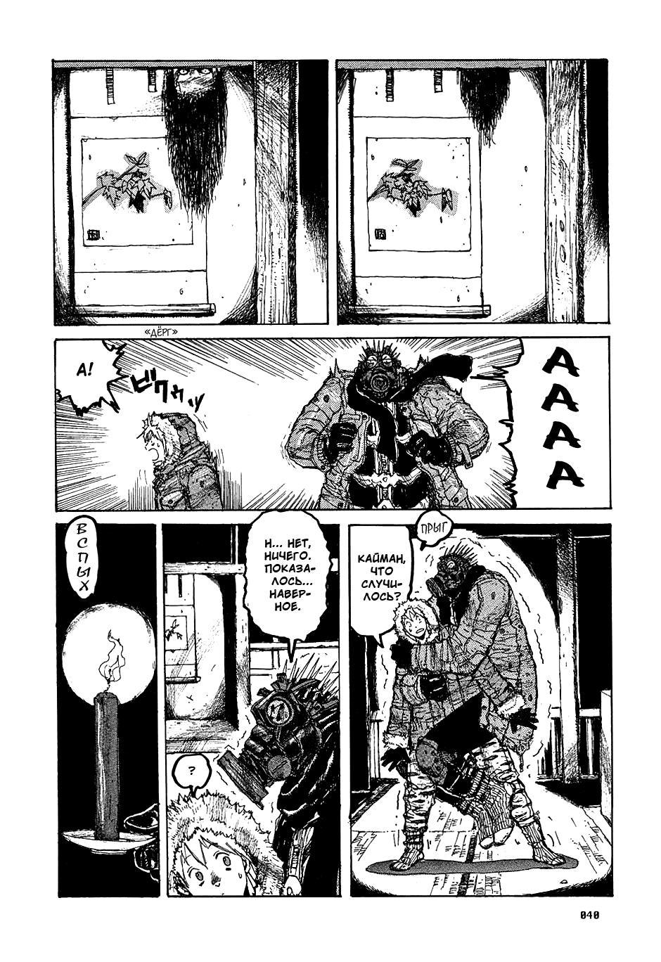 Read Dorohedoro RU Manga Online
