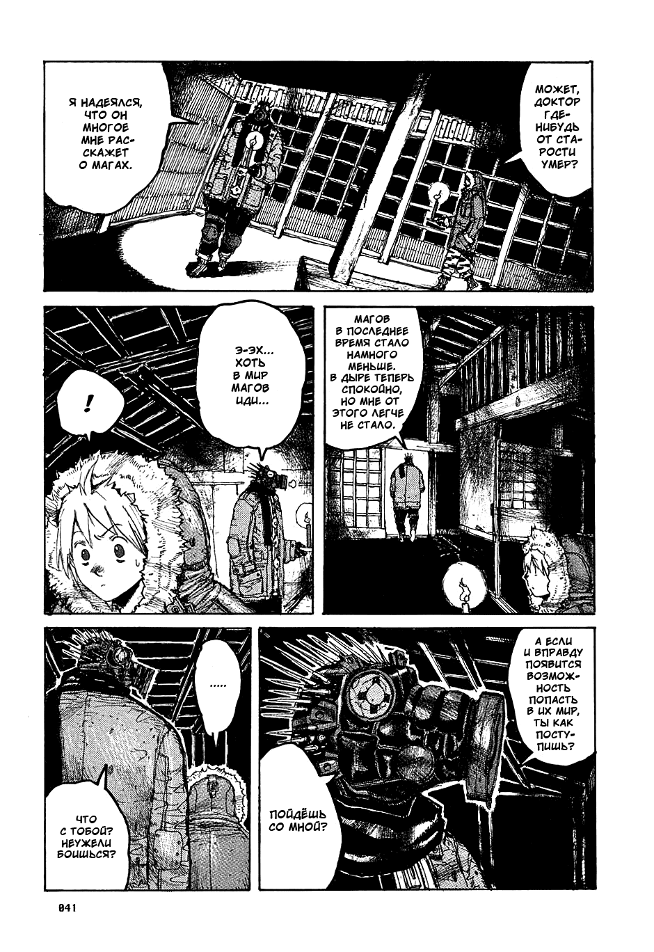 Read Dorohedoro RU Manga Online