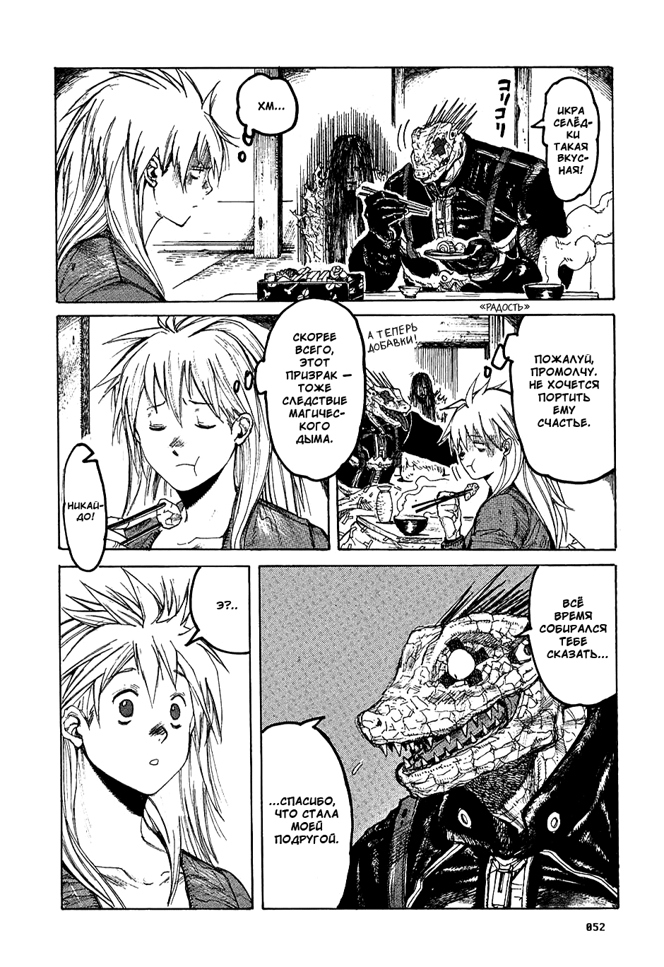 Read Dorohedoro RU Manga Online