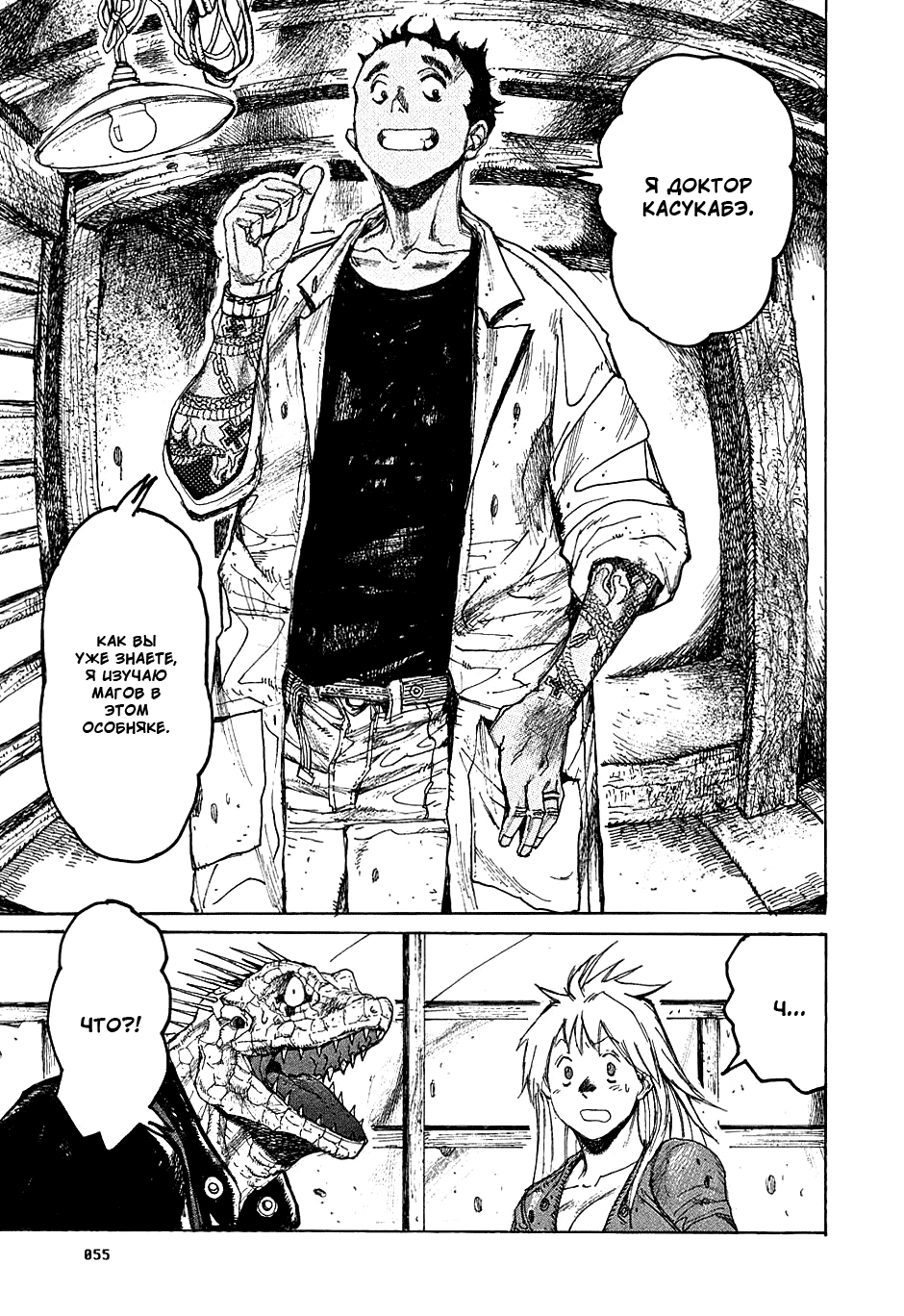 Read Dorohedoro RU Manga Online