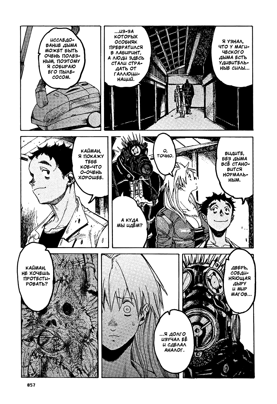 Read Dorohedoro RU Manga Online