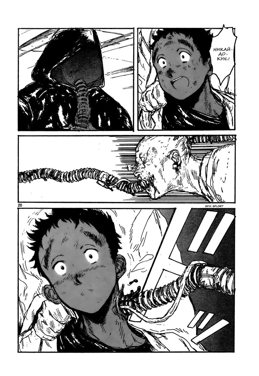 Read Dorohedoro RU Manga Online