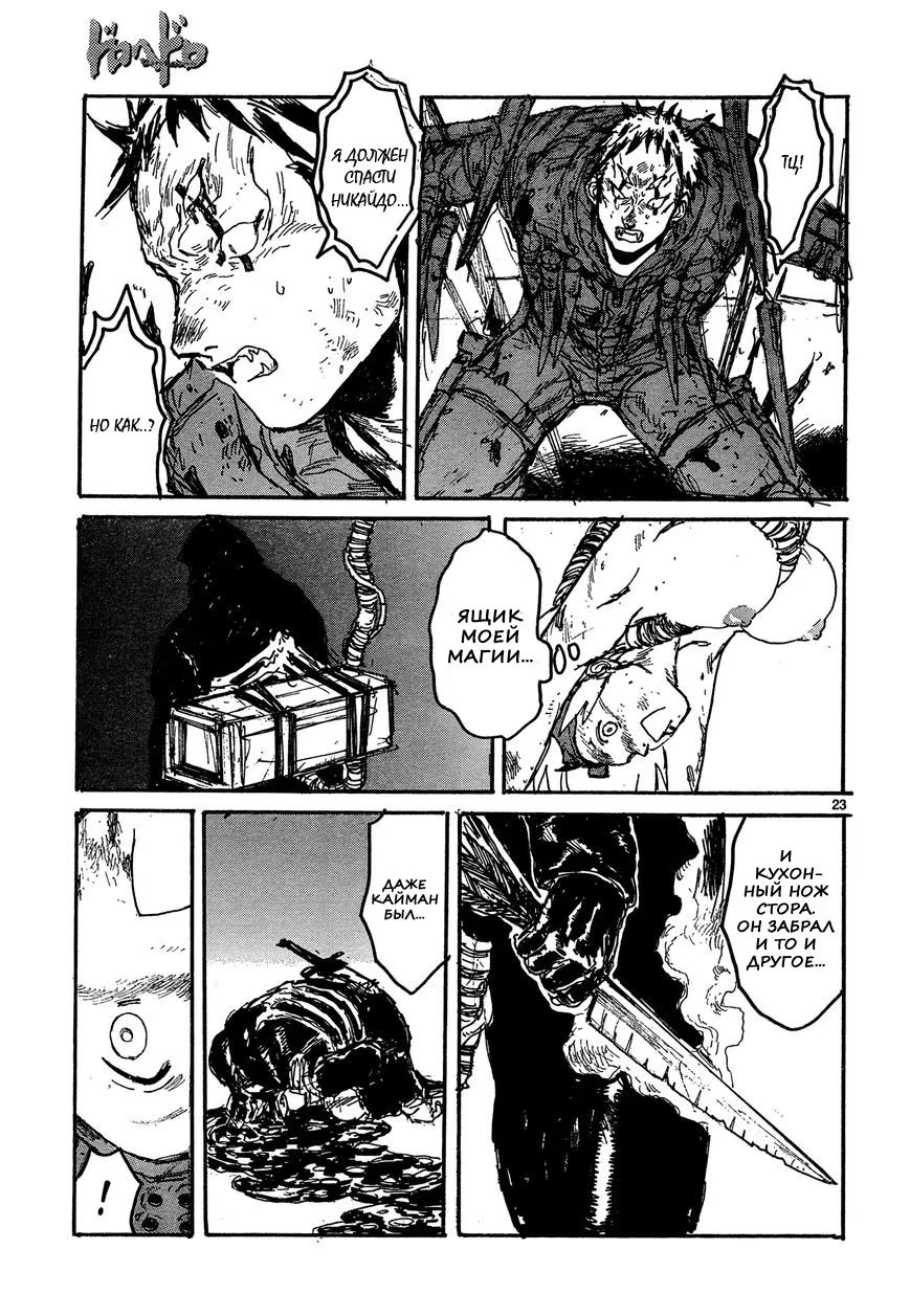 Read Dorohedoro RU Manga Online