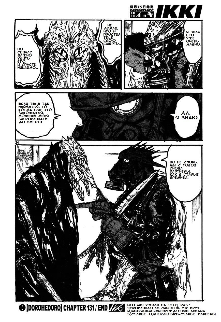 Read Dorohedoro RU Manga Online