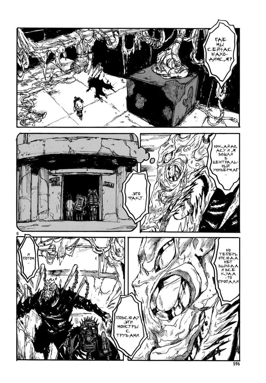 Read Dorohedoro RU Manga Online