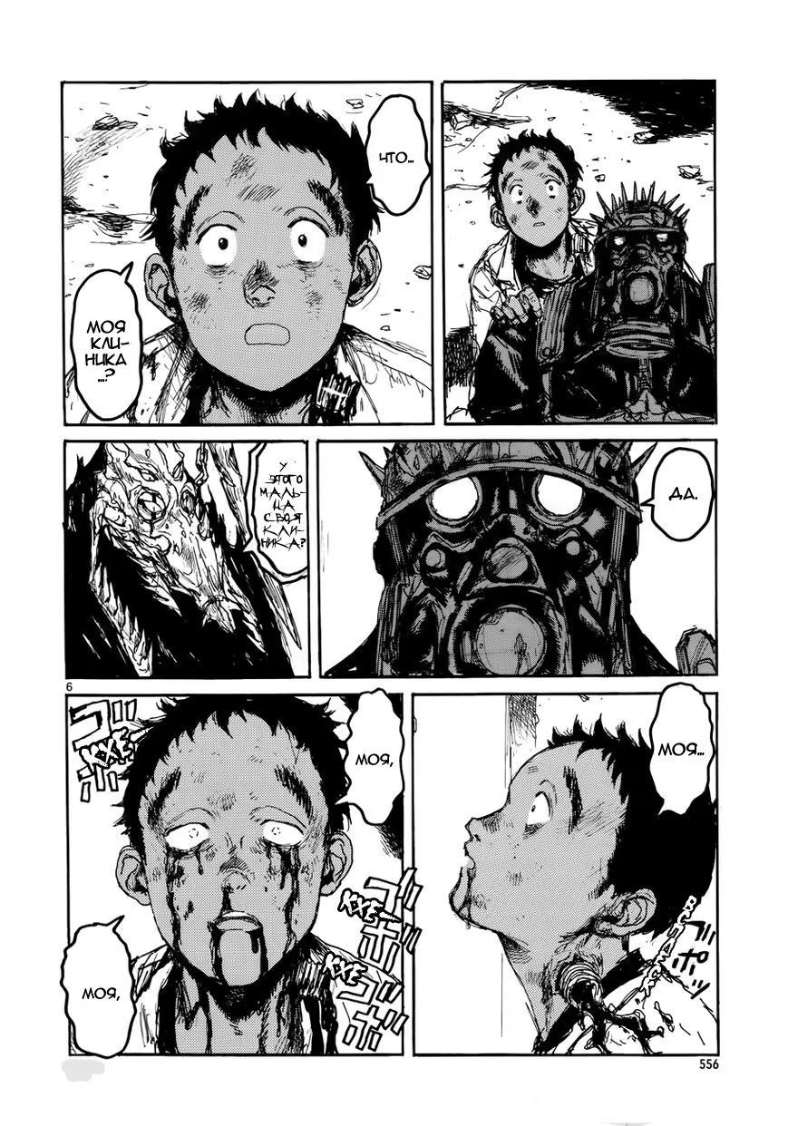 Read Dorohedoro RU Manga Online