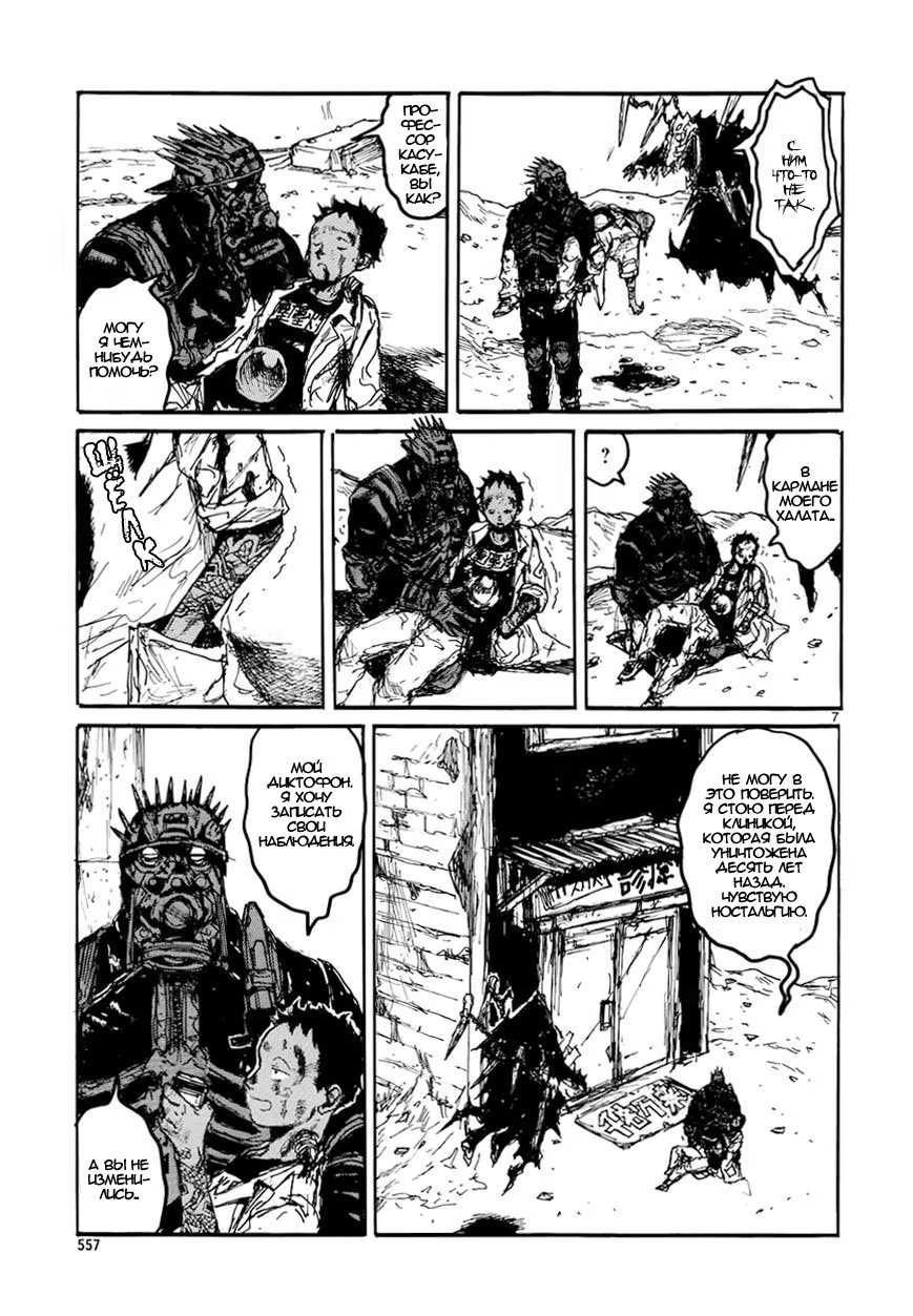 Read Dorohedoro RU Manga Online
