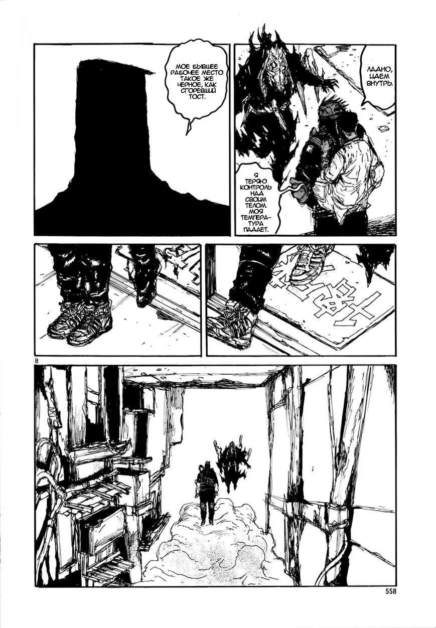 Read Dorohedoro RU Manga Online