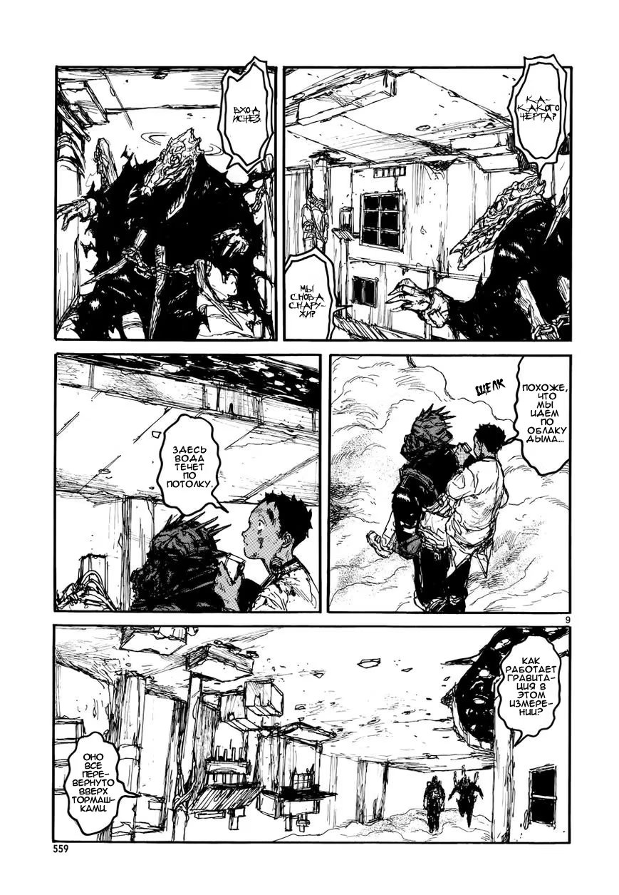 Read Dorohedoro RU Manga Online