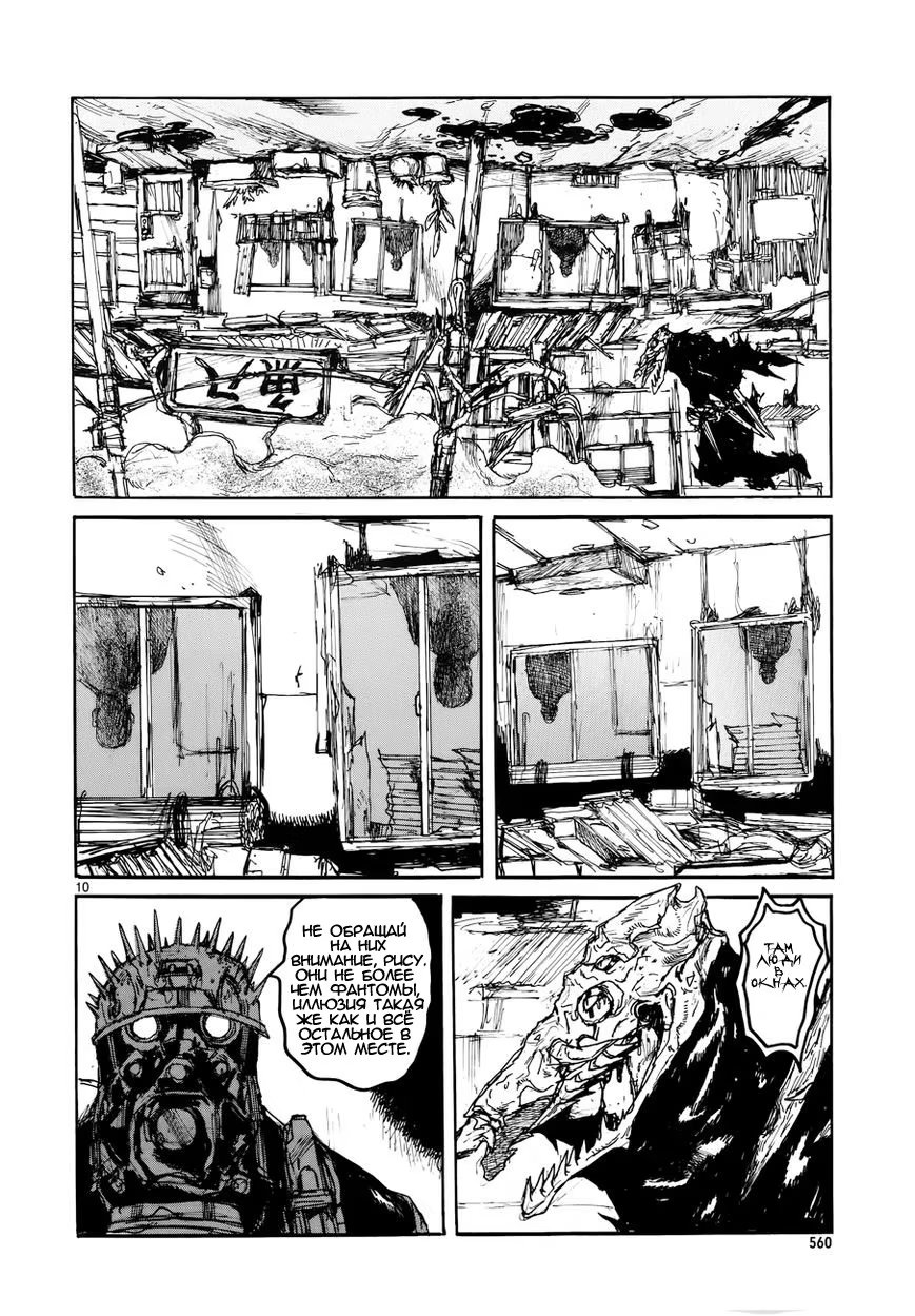 Read Dorohedoro RU Manga Online
