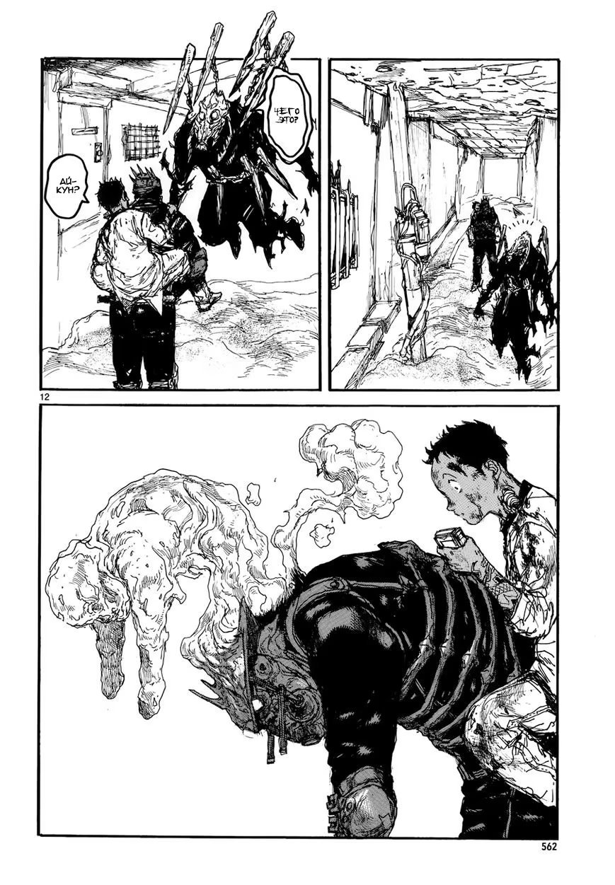 Read Dorohedoro RU Manga Online