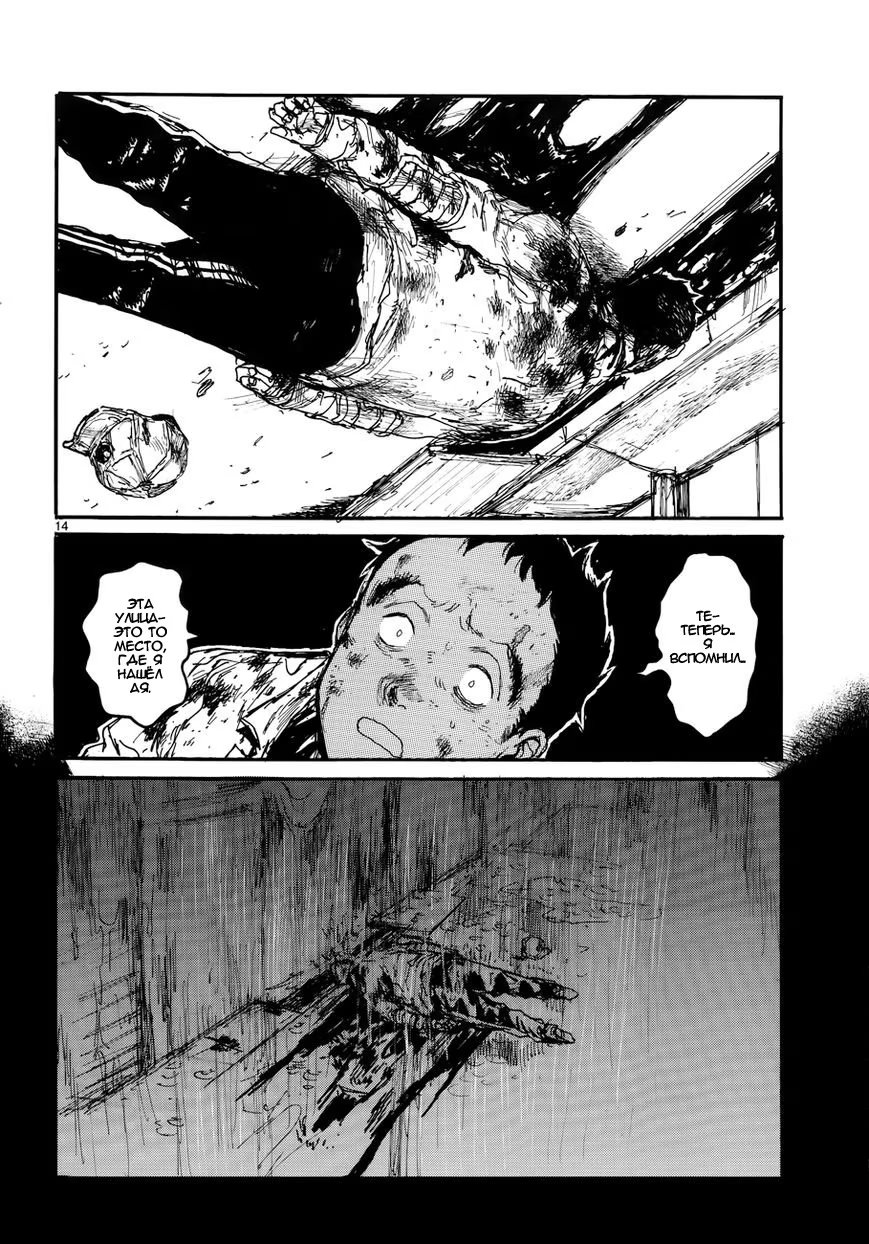Read Dorohedoro RU Manga Online