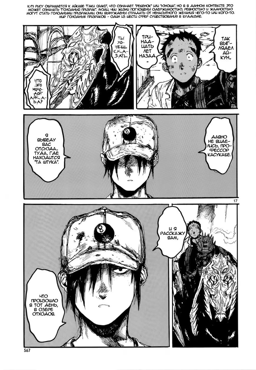 Read Dorohedoro RU Manga Online