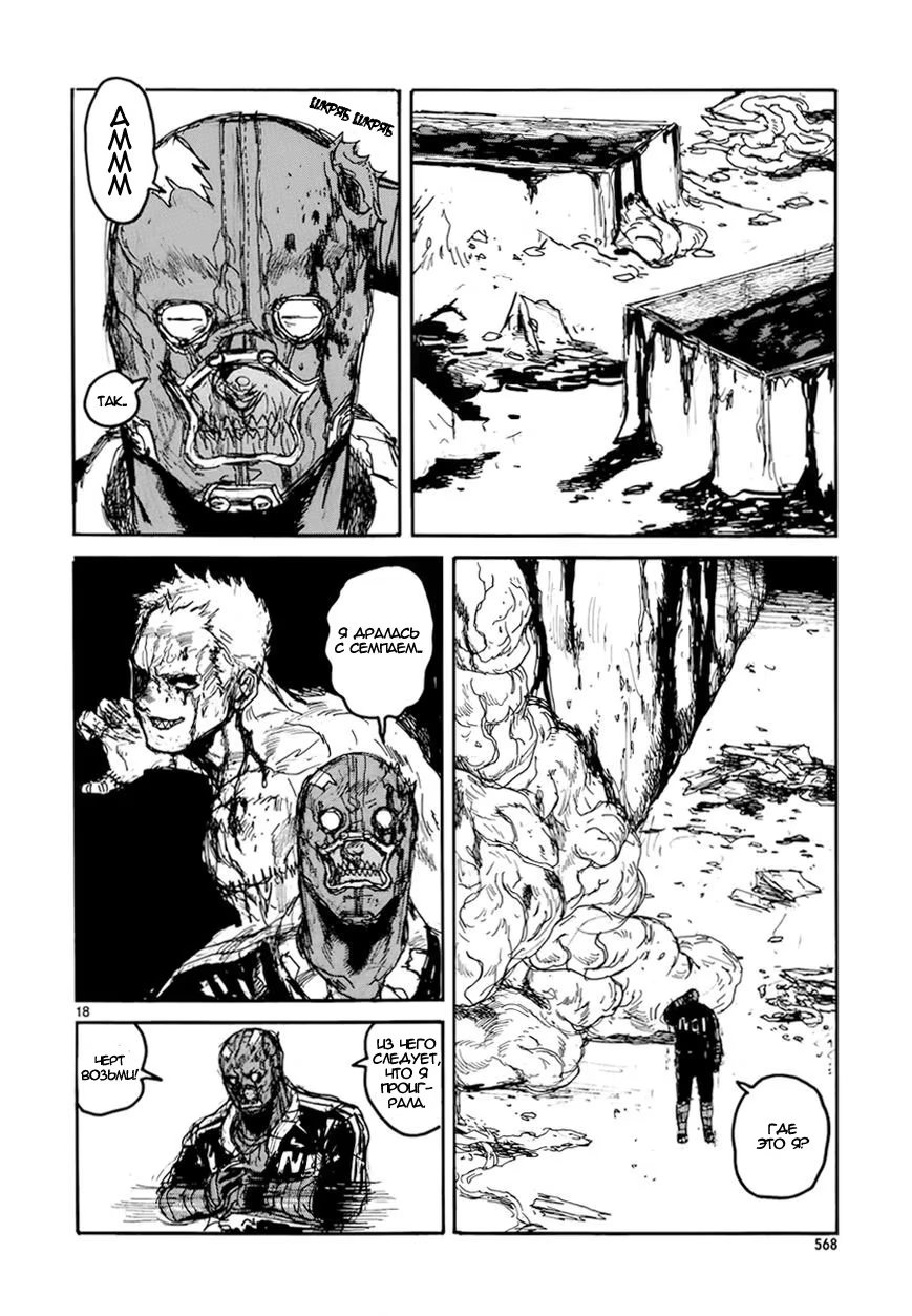 Read Dorohedoro RU Manga Online