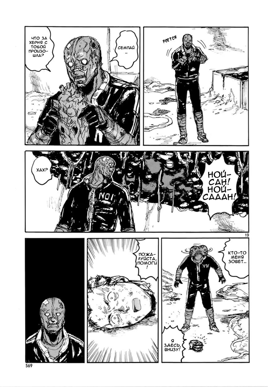 Read Dorohedoro RU Manga Online