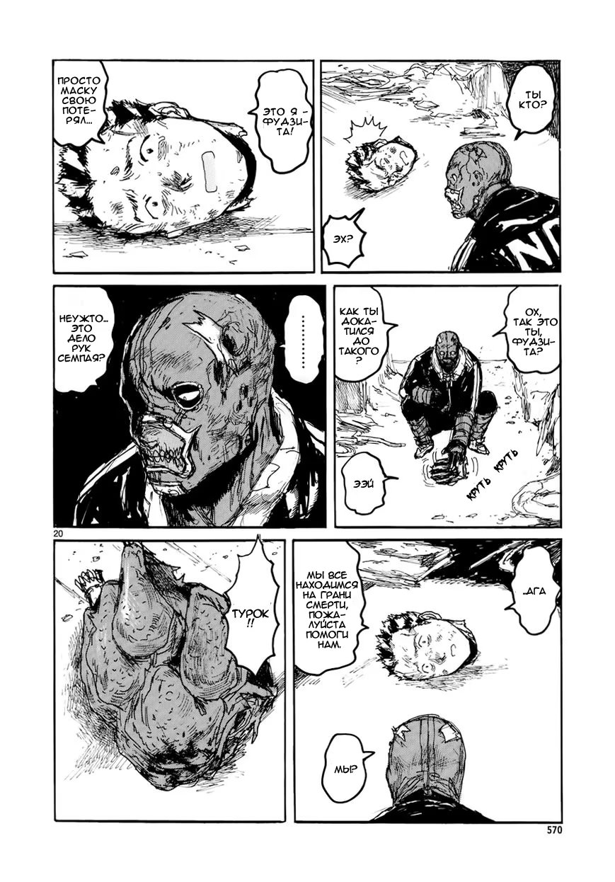 Read Dorohedoro RU Manga Online