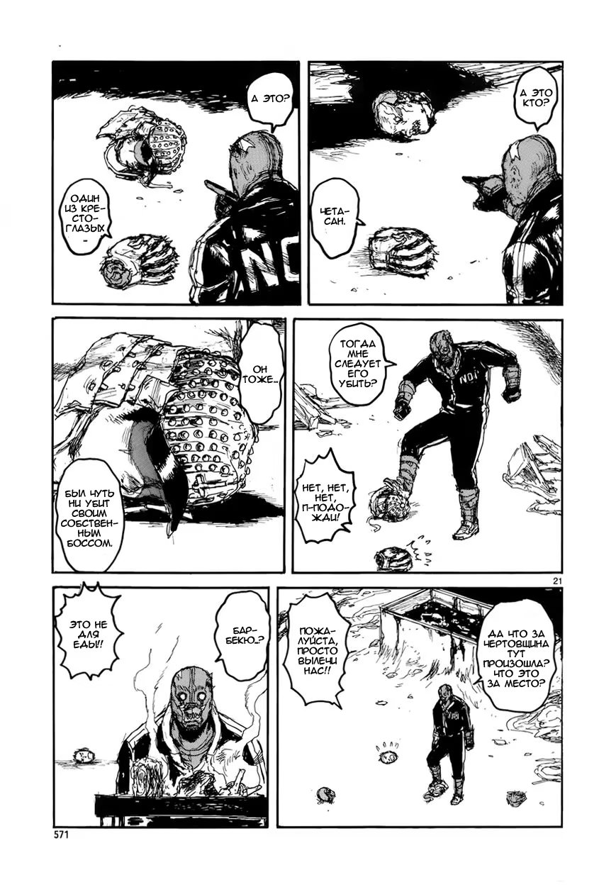 Read Dorohedoro RU Manga Online