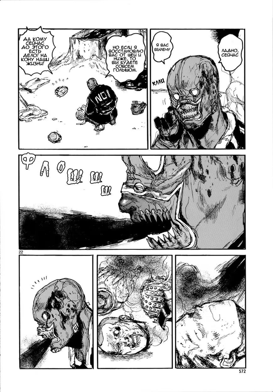 Read Dorohedoro RU Manga Online