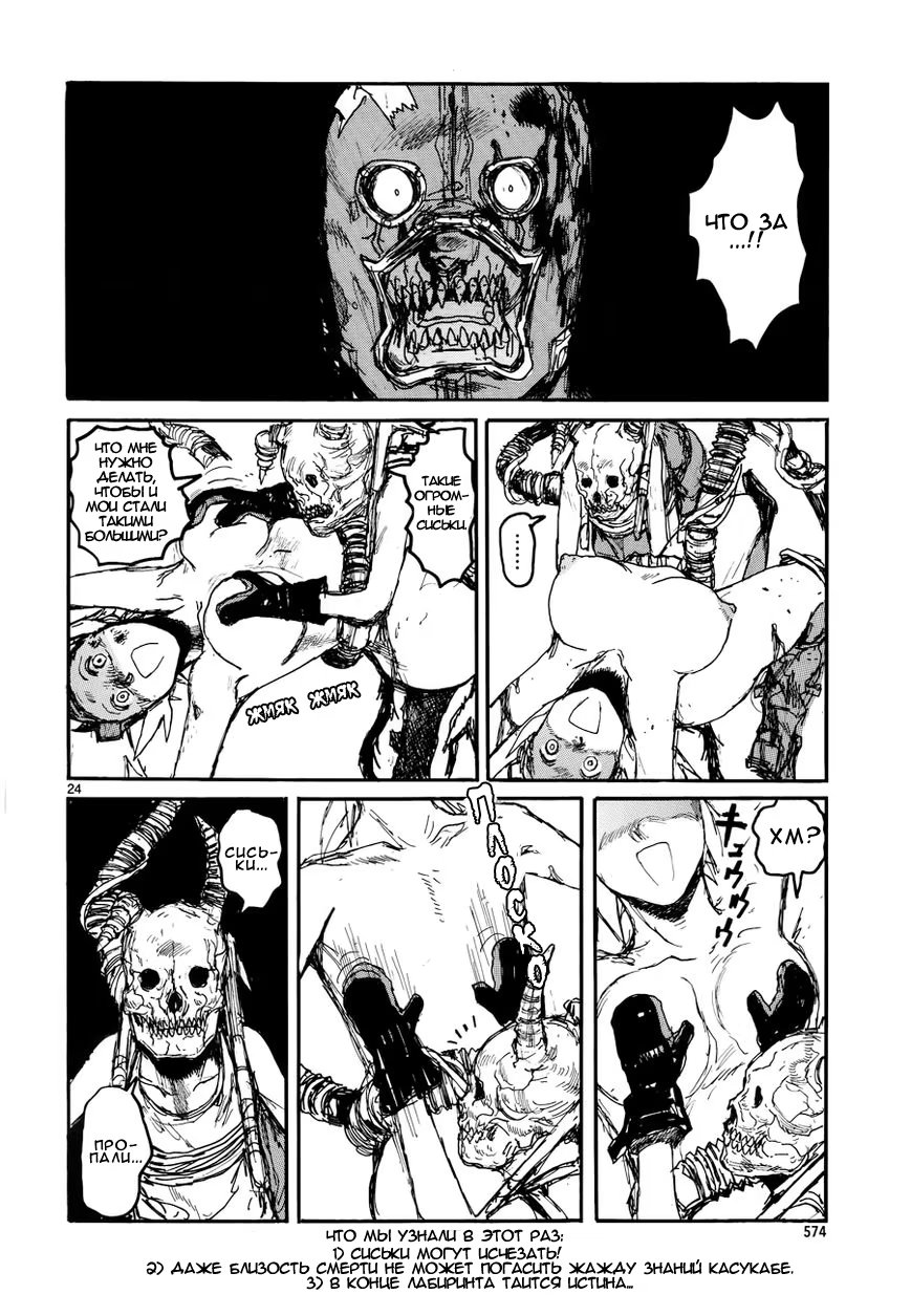 Read Dorohedoro RU Manga Online