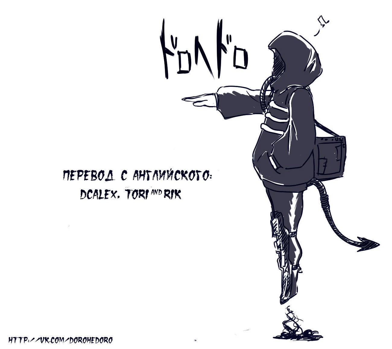 Read Dorohedoro RU Manga Online
